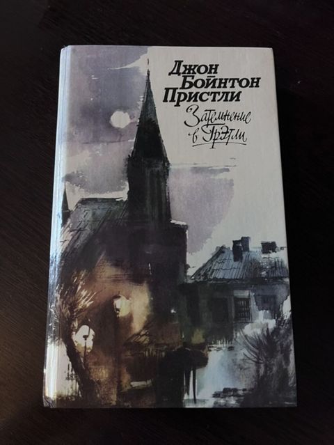 Kitab: “Затемнение в Грэме” (rus dilində) Müəllif: Джон Бойнтон — Masazır