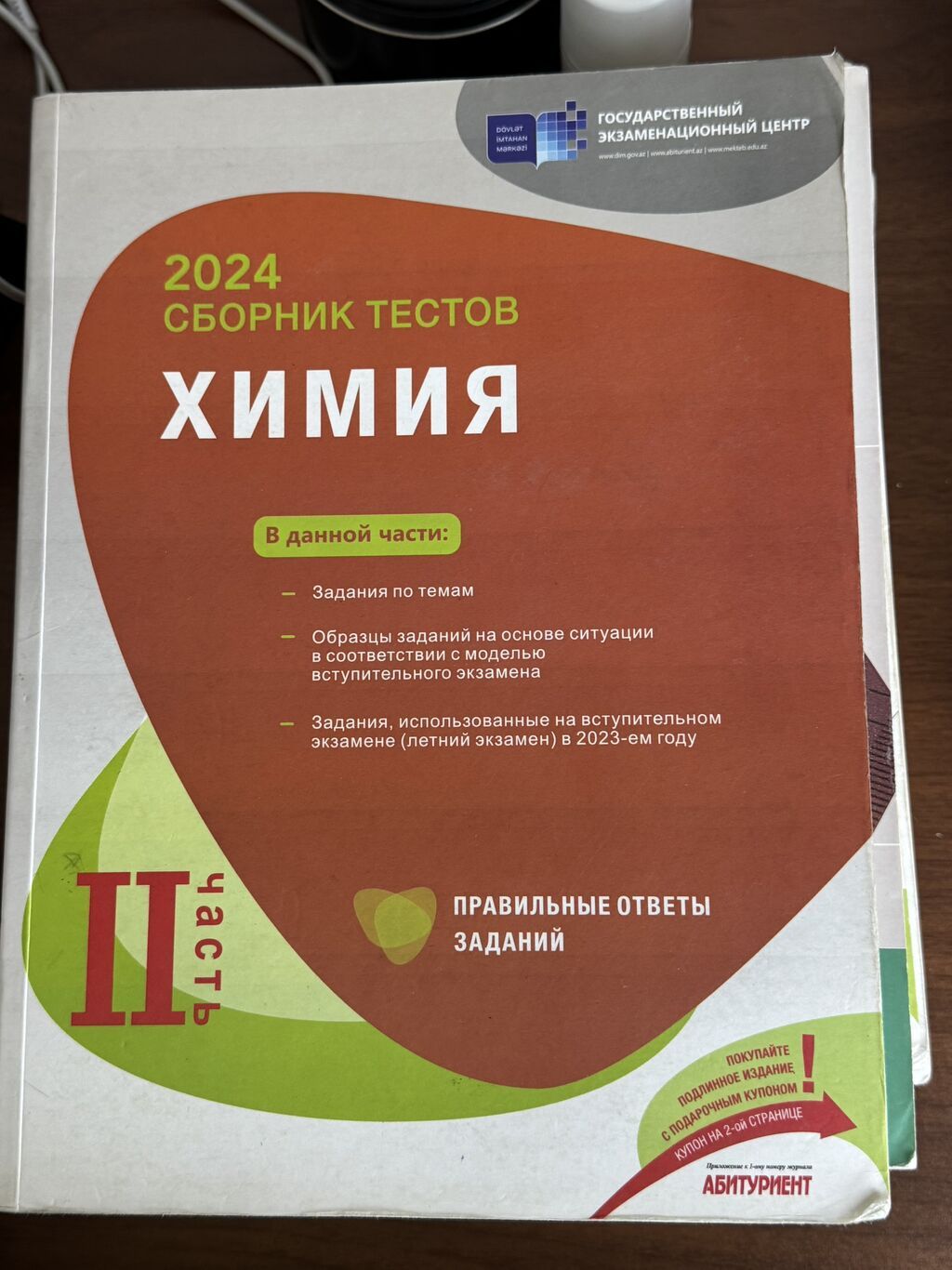 Банк тестов по химии Kimya test banki — Kitablar, Bakı (2)