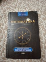 Məhsul: “Matematika” dərs vəsaiti (S.S. Rüstəmov), 2023 — Samir