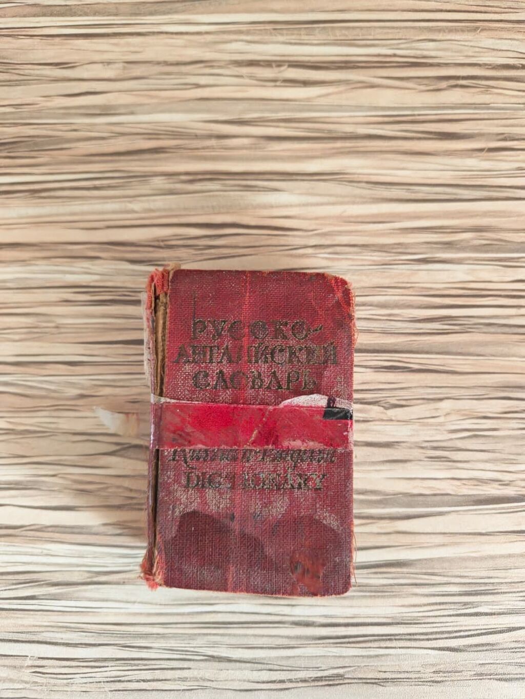 Məhsul: Kiçik formatlı “Rusca–İngiliscə lüğət” (üst qapaqda rusca — Kitablar, Bakı (4)