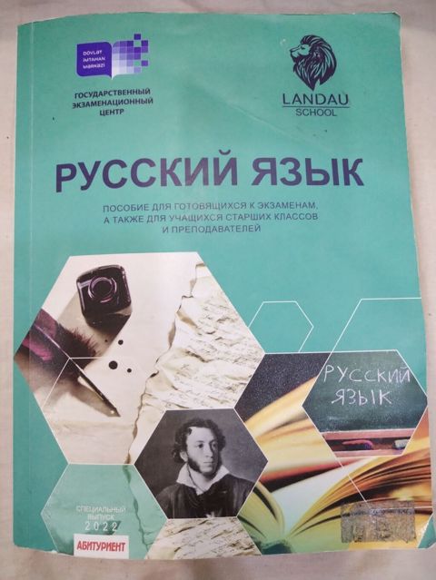 Книга для изучения русского языка.Ландау — Bakı