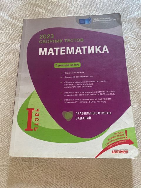Test toplusu riyaziyyat — Bakı