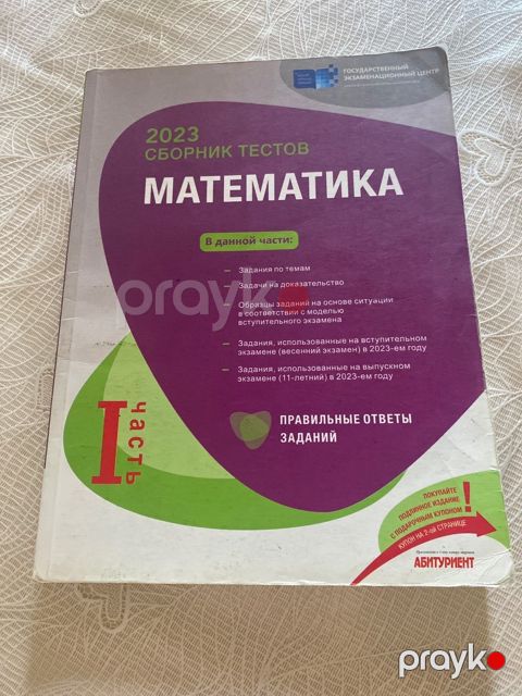 Test toplusu riyaziyyat — Bakı