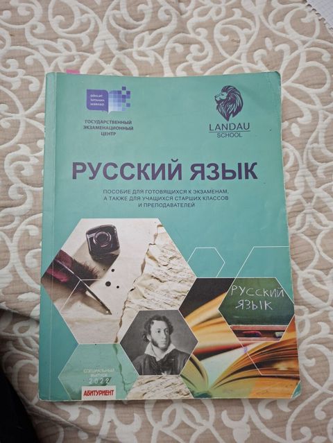 Məhsul: “Rus dili” hazırlıq vəsaiti – Landau School və Dövlət İmtahan — Bakı