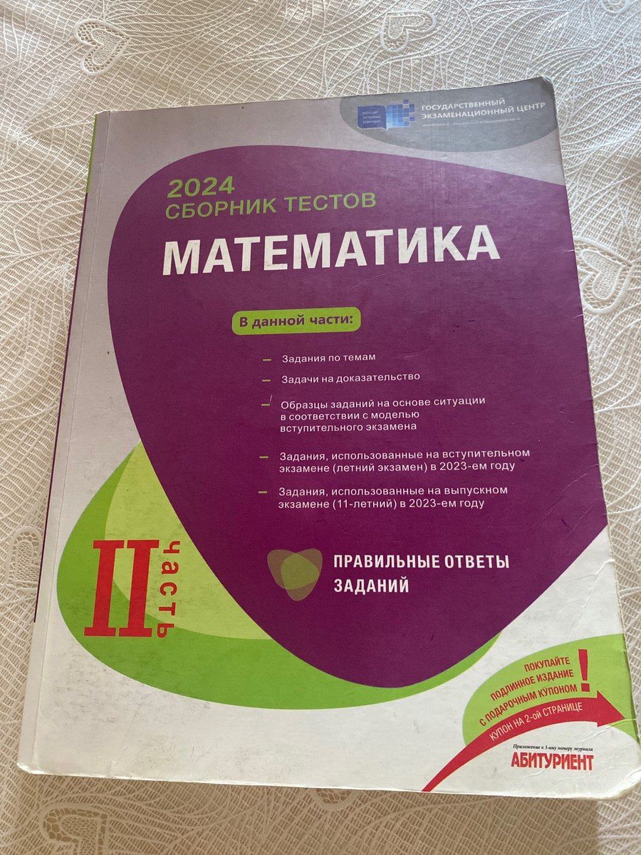 Test toplusu riyaziyyat — Məktəb və təhsil malları, Bakı (2)