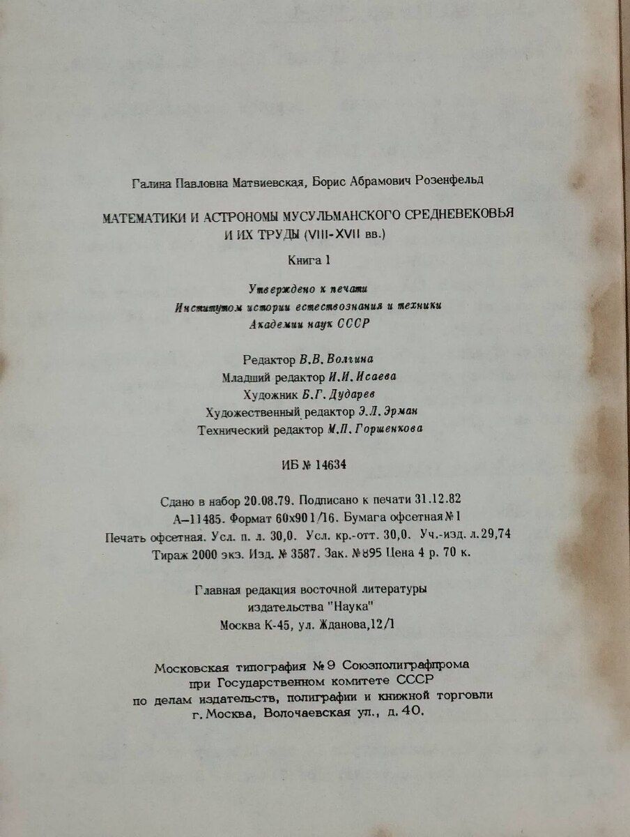 Müsəlman orta əsrlərinin riyaziyyatçıları və astronomları və onların əsərləri (Vııı-xvıı əsrlər) — Kitablar və jurnallar, Bakı (10)