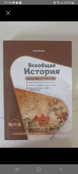 Gence. Az isdifade olunub. Məhsul: “Всеобщая История (Ümumdünya — Товары