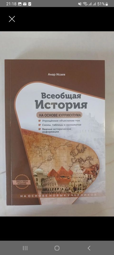 Gence. Az isdifade olunub. Məhsul: “Всеобщая История (Ümumdünya — Gəncə