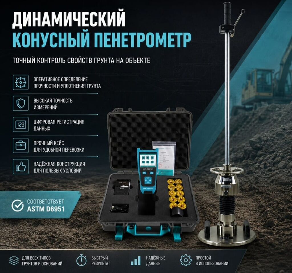 Torpaq Deflektometri Gtj-evd – Dinamik Deformasiya Modulu Test Cihazı — Ölçü alətləri, Bakı (2)