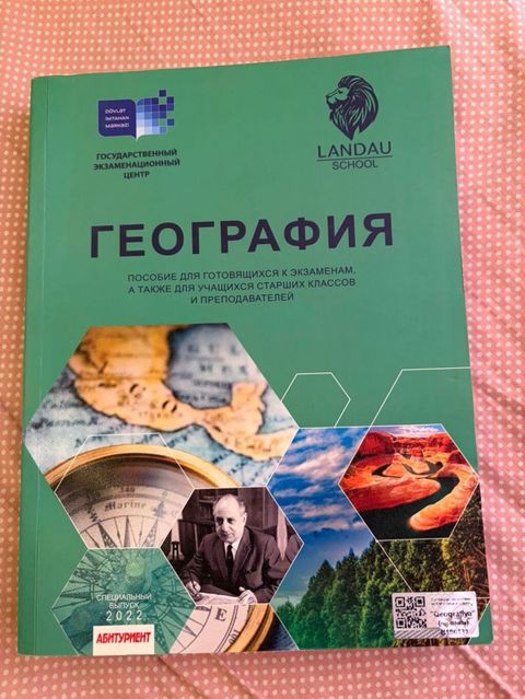 Məhsul: “Geografiya” hazırlıq vəsaiti (rus dilində) Xüsusiyyətlər — Bakı