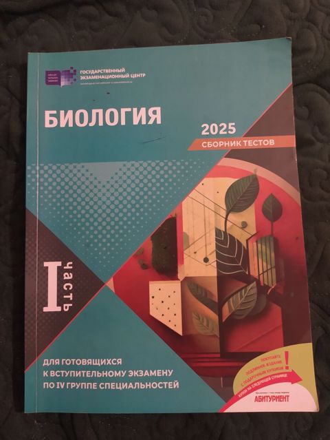 Məhsul: “Biologiya – 2025, Sınaq Testləri”, I hissə Xüsusiyyətlər — Xırdalan