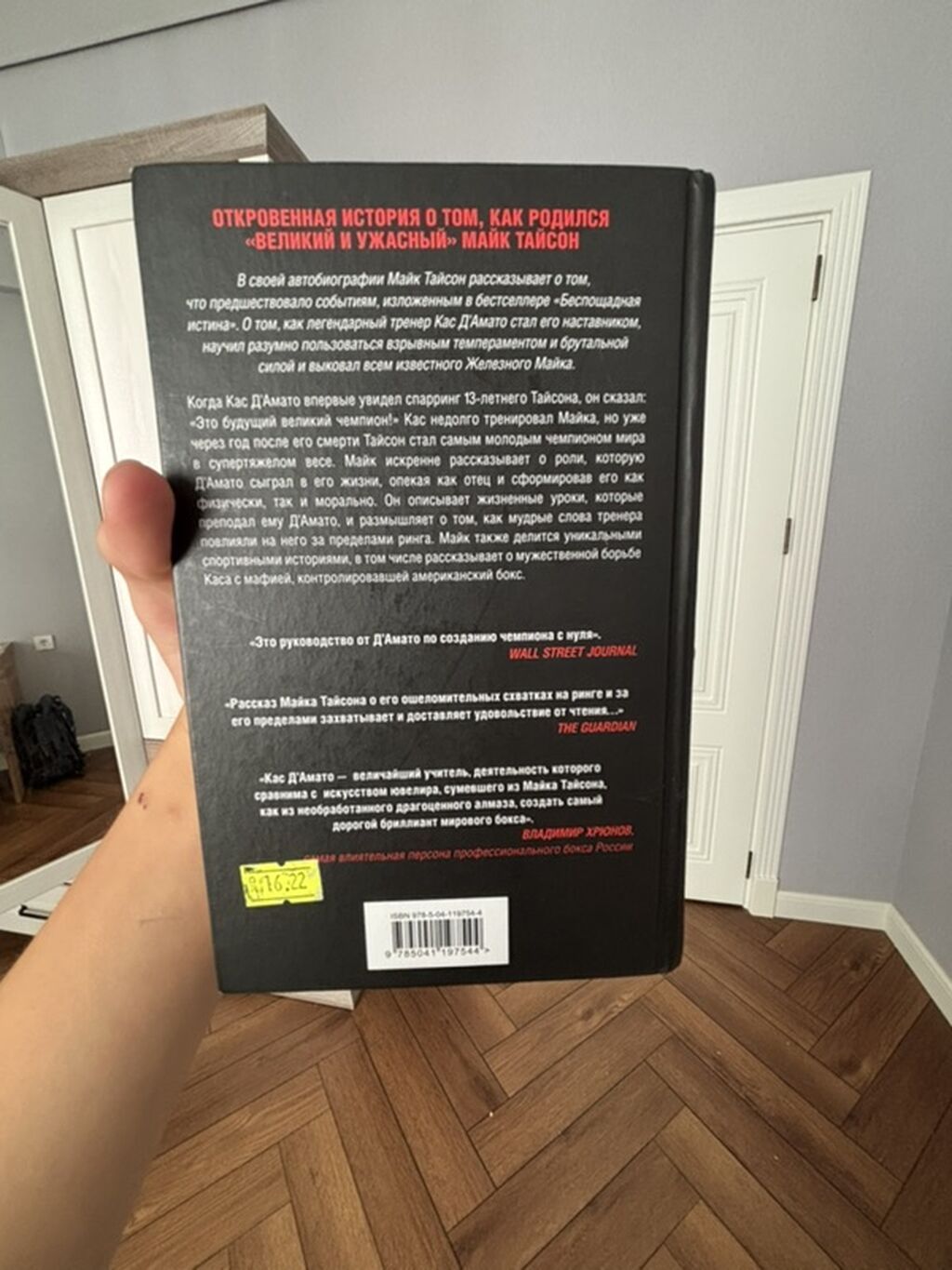 Məhsul: Kitab – “Железные амбиции. Мои победы с Касом Д’Амато” (rus — Kitablar, Bakı (2)