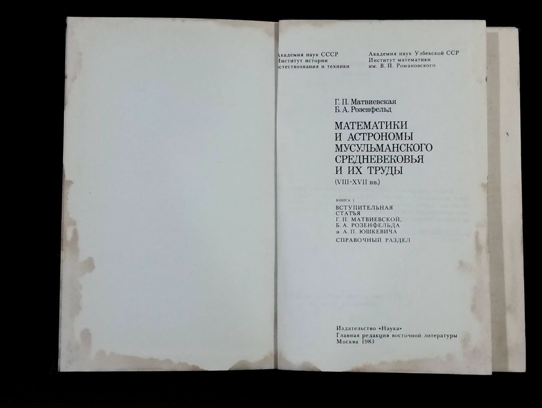 Müsəlman orta əsrlərinin riyaziyyatçıları və astronomları və onların əsərləri (Vııı-xvıı əsrlər) — Kitablar və jurnallar, Bakı (3)