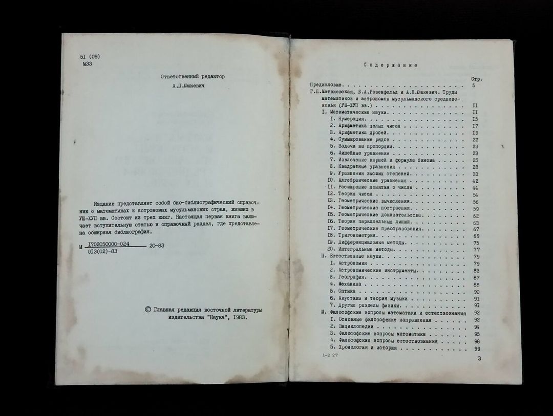 Müsəlman orta əsrlərinin riyaziyyatçıları və astronomları və onların əsərləri (Vııı-xvıı əsrlər) — Kitablar və jurnallar, Bakı (4)