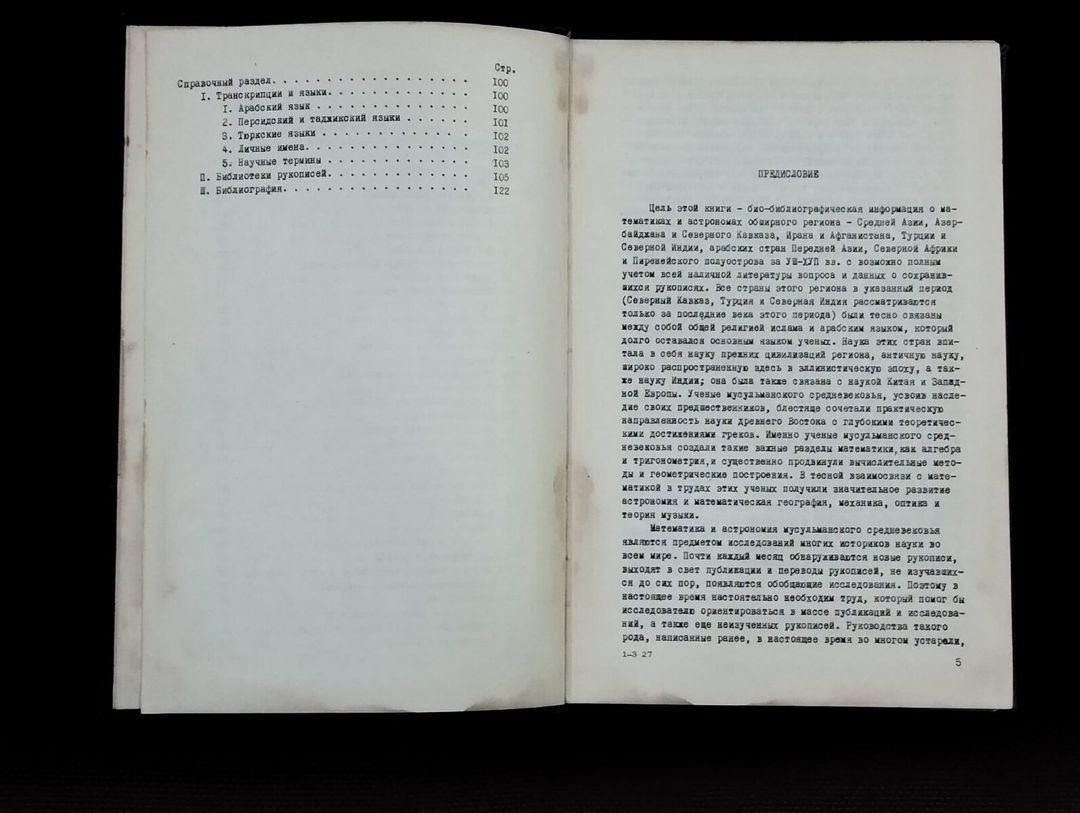 Müsəlman orta əsrlərinin riyaziyyatçıları və astronomları və onların əsərləri (Vııı-xvıı əsrlər) — Kitablar və jurnallar, Bakı (5)
