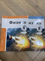Məhsul: 8-ci sinif “Fizika” dərsliyi – 2 hissəlik set - Dil: Rus dili — mehriban85 — Kitablar