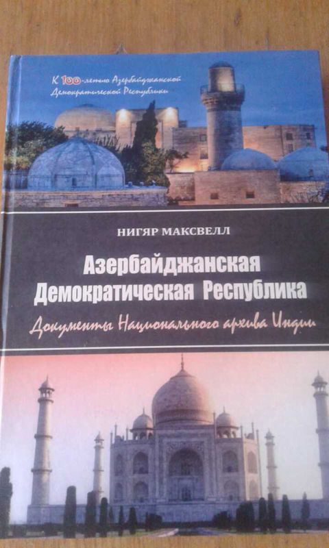 Книги по истории — Bakı