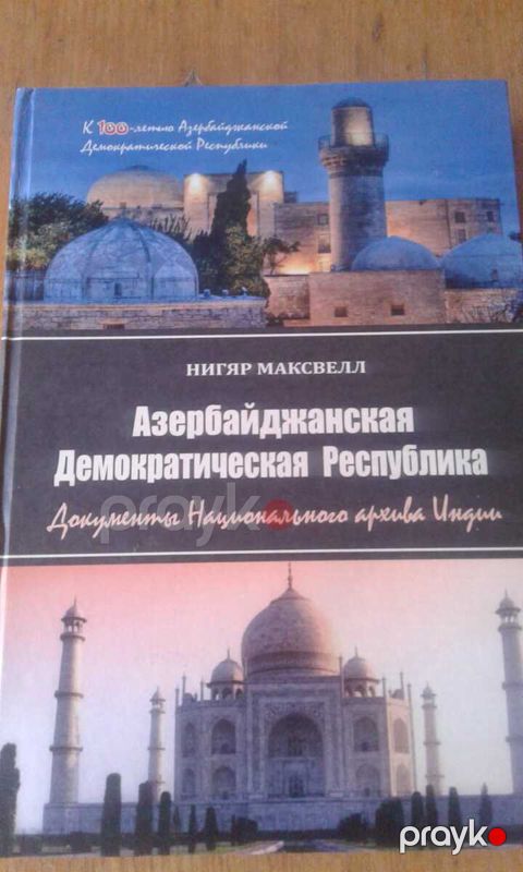Книги по истории — Bakı