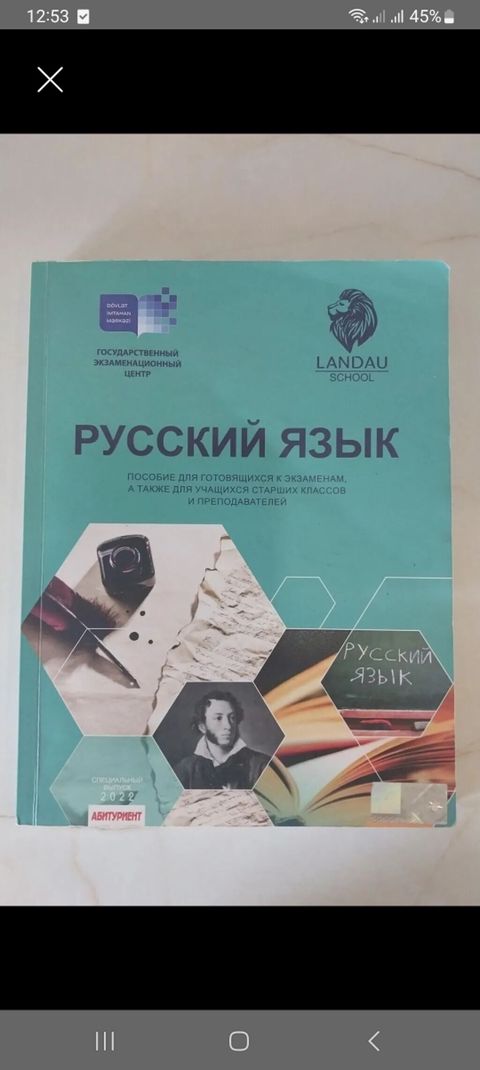 Rus dili 10-cu sinif, 2022 il — Gəncə