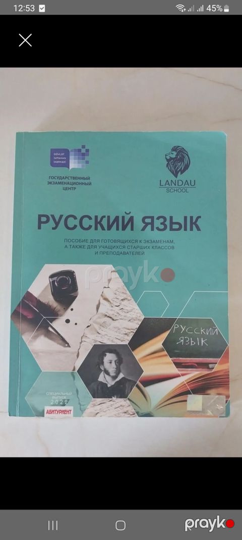 Rus dili 10-cu sinif, 2022 il