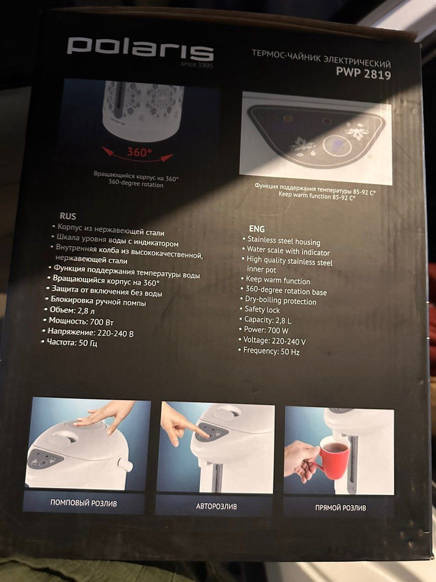 Polaris PWP 2819 termopotu — Ev texnikası, Bakı (2)