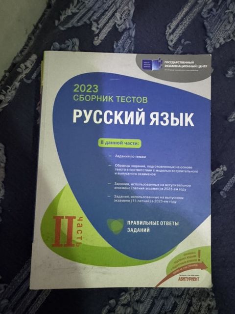 Rus dili 11-ci sinif, 2023 il — Bakı