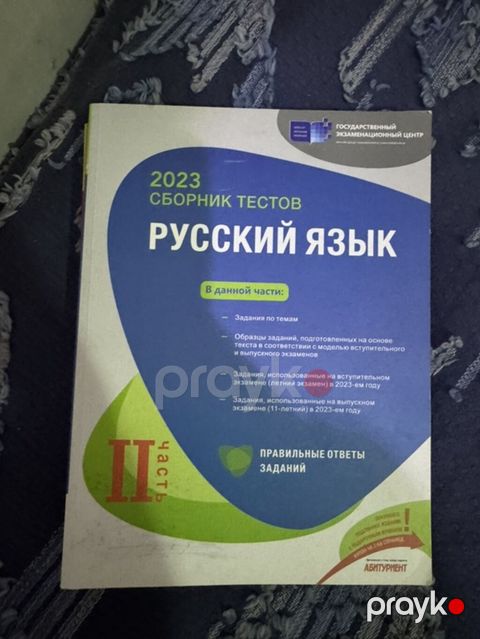 Rus dili 11-ci sinif, 2023 il