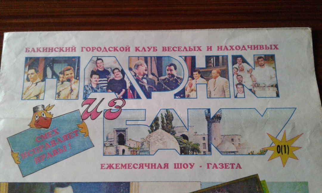 Газета "Парни из Баку" 1996 год — Kitablar və jurnallar, Bakı (2)