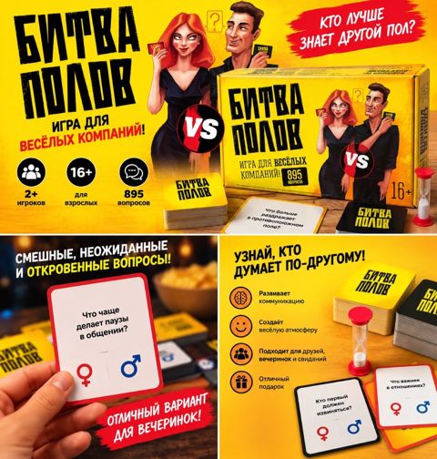 Битва полов — настольная игра — Bakı