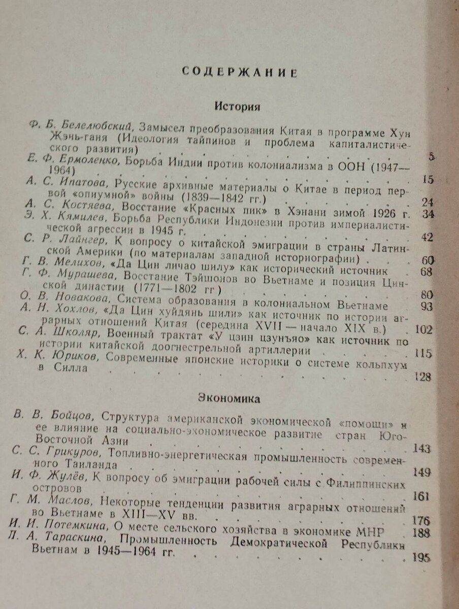 Страны дальнего Востока и юго-восточной Азии - Академия наук Ссср — Kitablar və jurnallar, Bakı (6)