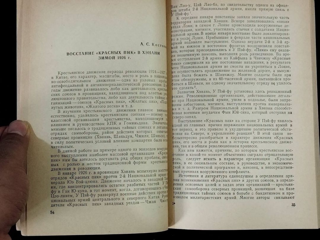 Страны дальнего Востока и юго-восточной Азии - Академия наук Ссср — Kitablar və jurnallar, Bakı (5)