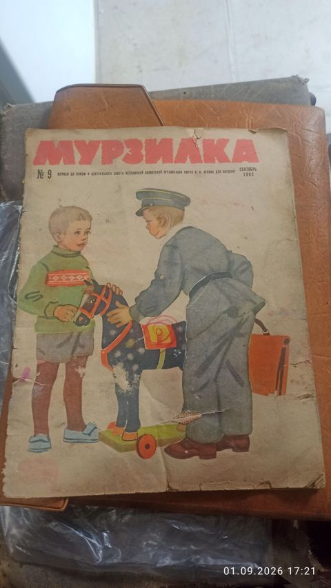 Məhsul: “Murzilka” uşaq jurnalı – №9, sentyabr 1962 Xüsusiyyətlər — Bakı