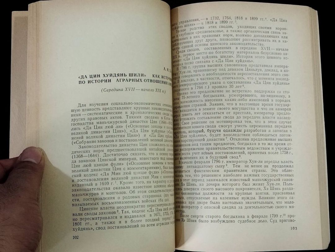 Страны дальнего Востока и юго-восточной Азии - Академия наук Ссср — Kitablar və jurnallar, Bakı (3)
