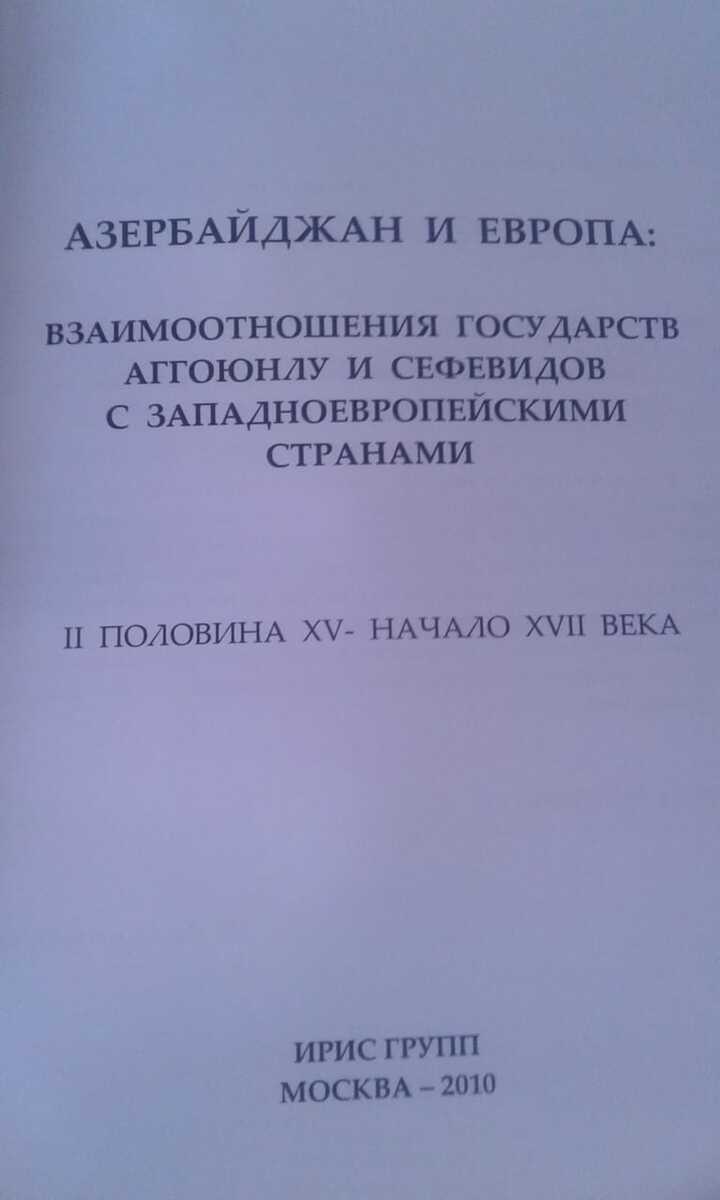 Книги по истории — Kitablar və jurnallar, Bakı (7)