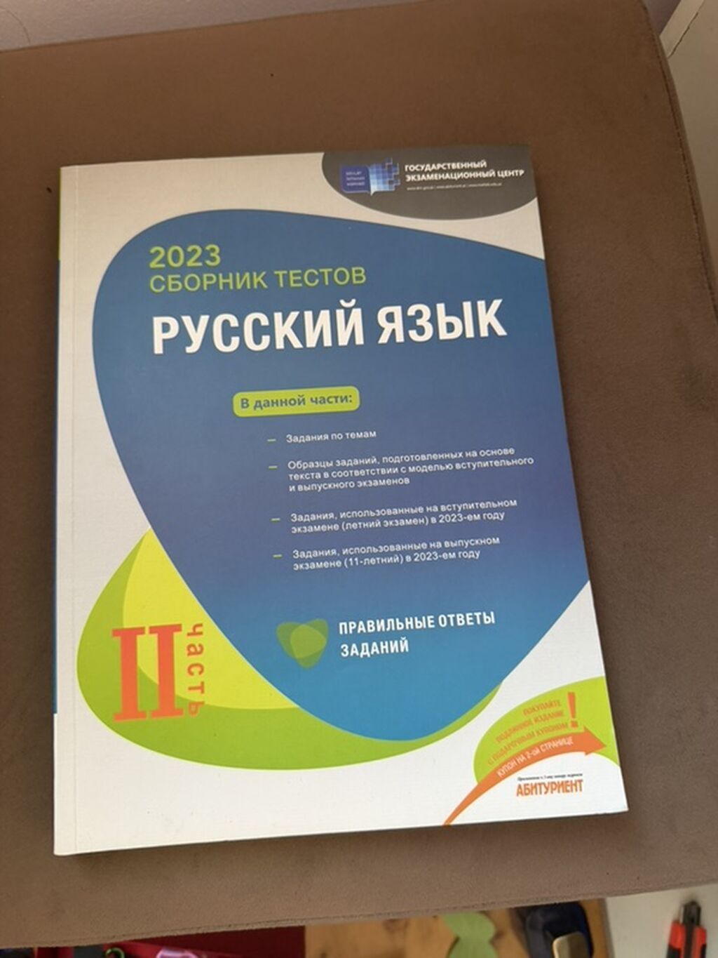 Heresı 5 Manat Məhsul: “Русский язык – 2023 Сборник тестов” (Dim/gec — Kitablar, Masazır (2)