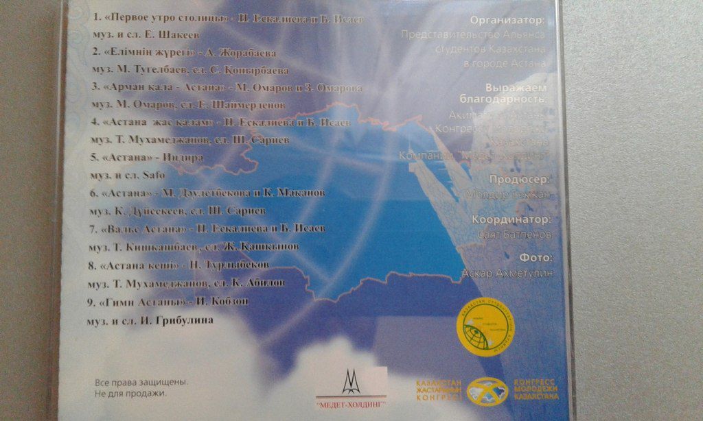Компакт диск "Астана любимая" — Səs texnikası, Bakı (6)