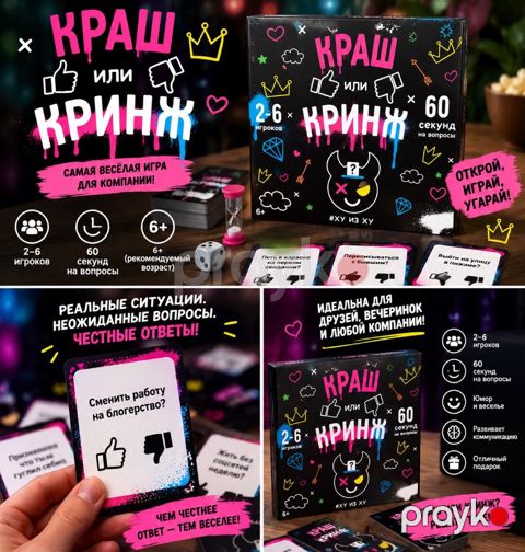 Краш или Кринж настольная игра — Bakı