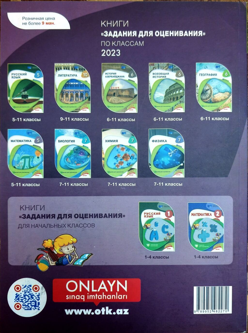 Məhsul: “İnformatika – 2024 Sınaq Testləri Toplusu” Xüsusiyyətlər — Kitablar, Bakı (2)