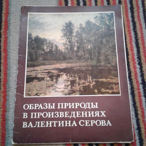 Картины Валентина Серова — Bakı