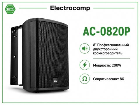 AC-0820P – peşəkar iki tərəfli səsgücləndirici — Bakı