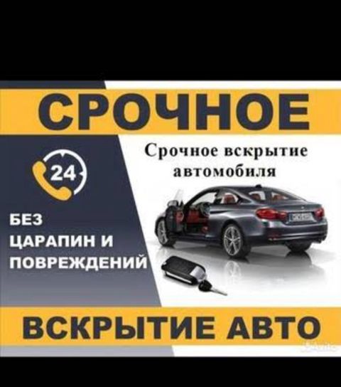 Avtomobil qapılarının açılması — Bakı