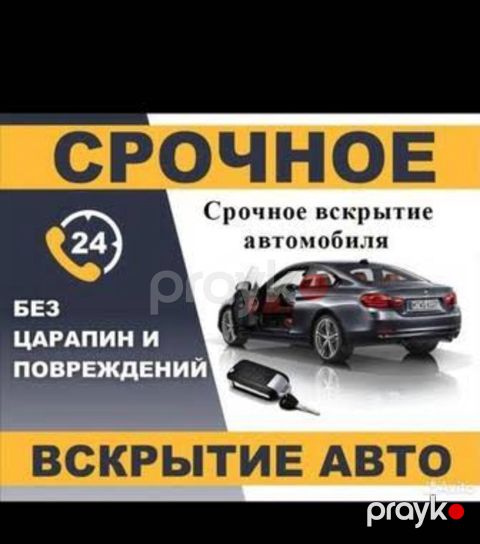 Avtomobil qapılarının açılması — Bakı