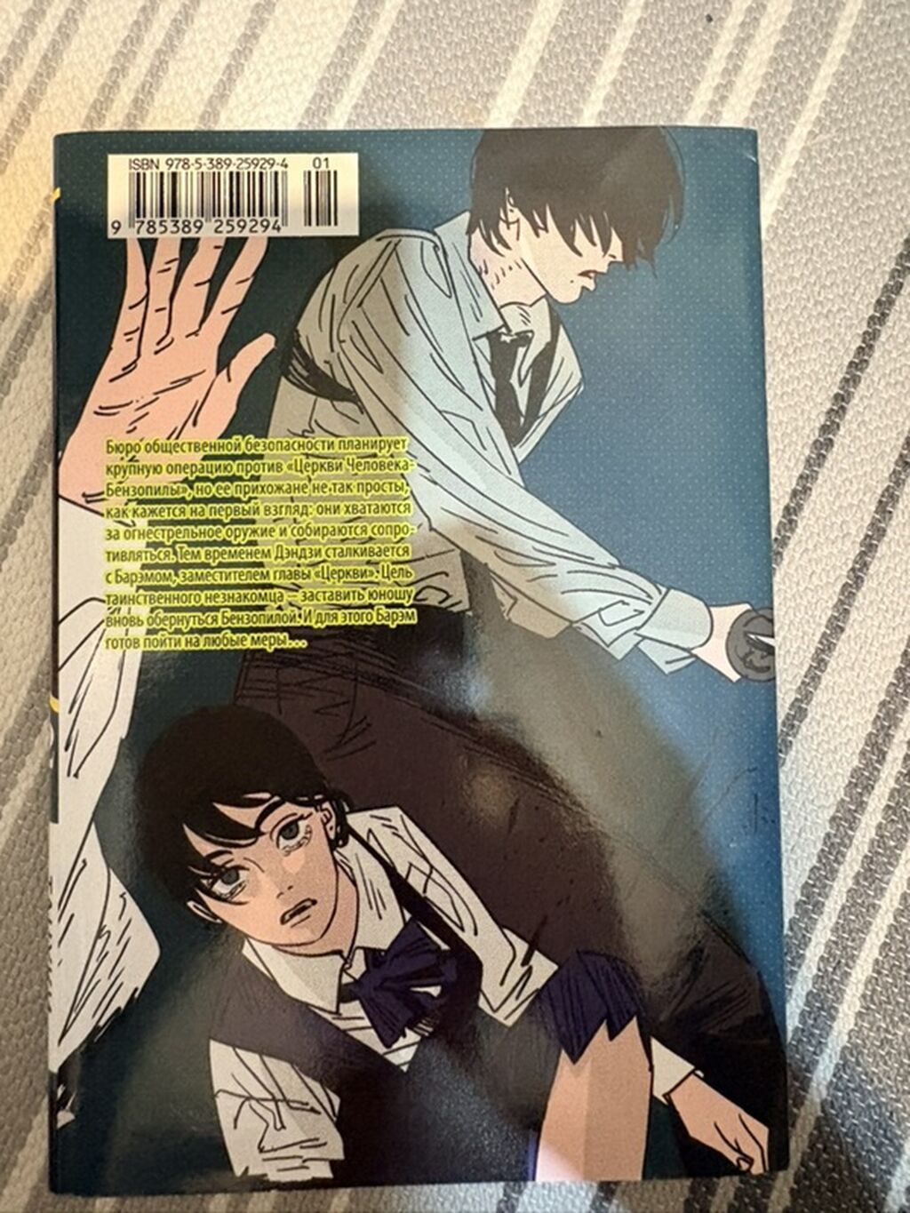 Teze kimidi oxunmuyub Chainsaw Man 12-ci cild manga Tatsuki — Kitablar, Bakı (2)