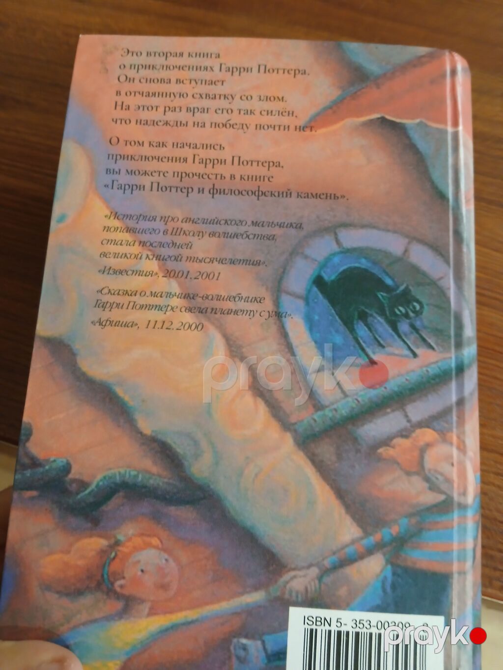 Məhsul: Kitab – “Harry Potter və Sirlər Otağı” (rus dilində) — Kitablar, Digah (3)