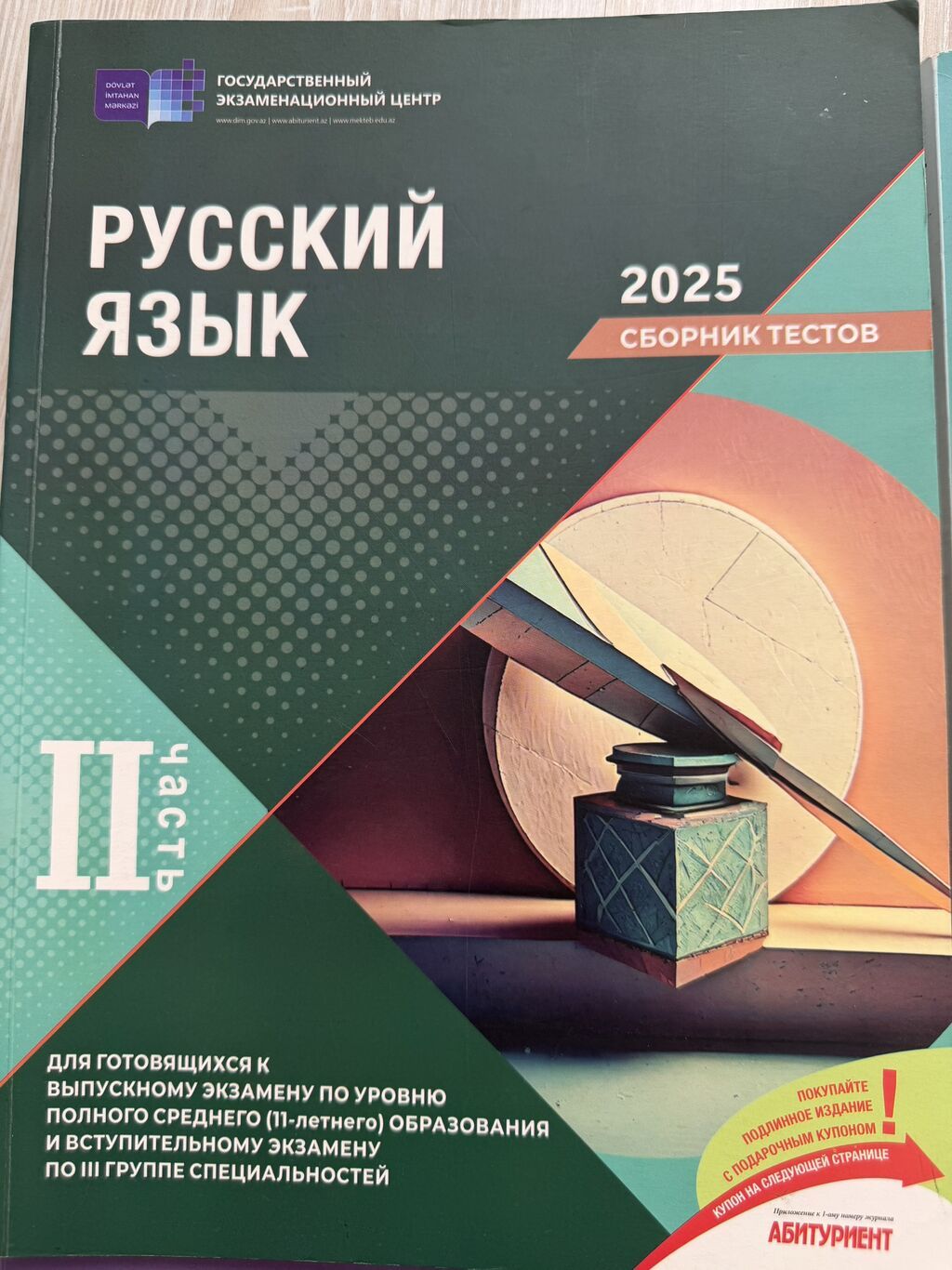 Rus dili 11-ci sinif, Ünvandan götürmə — Kitablar, Bakı (3)