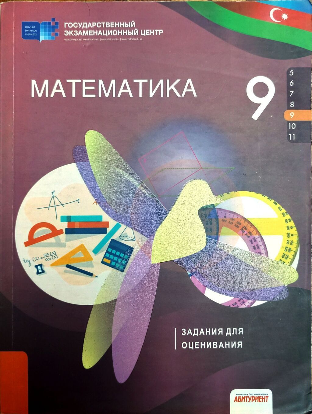 Riyaziyyat 8-ci sinif, 2021 il — Kitablar, Bakı (2)