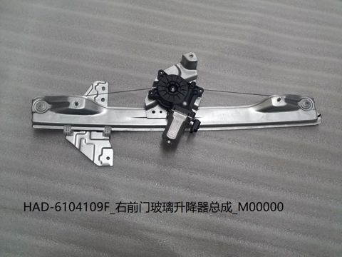 BYD Seal 05 Sağ ön qapı şüşə qaldırıcı mexanizmi — Bakı
