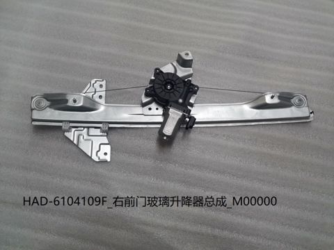 BYD Seal 05 Sağ ön qapı şüşə qaldırıcı mexanizmi — Bakı