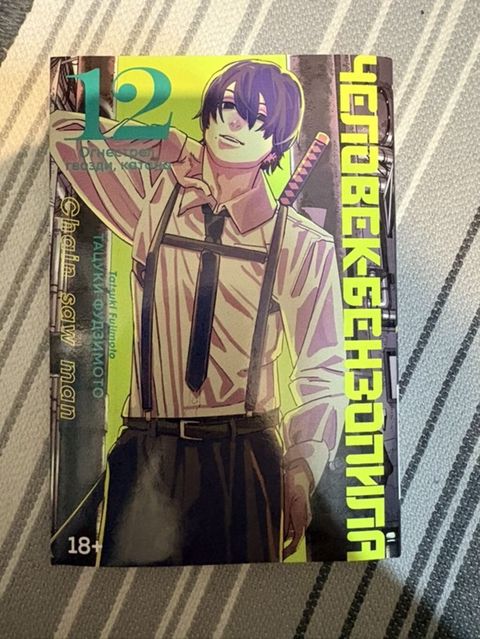 Teze kimidi oxunmuyub Chainsaw Man 12-ci cild manga Tatsuki — Bakı
