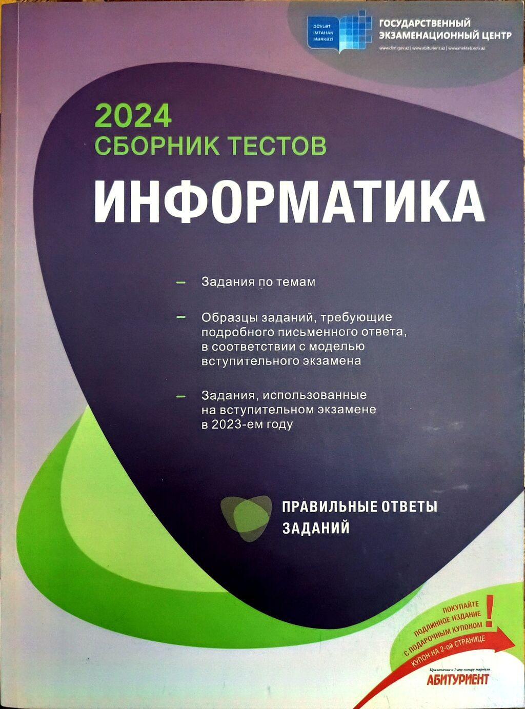 Məhsul: “İnformatika – 2024 Sınaq Testləri Toplusu” Xüsusiyyətlər — Kitablar, Bakı